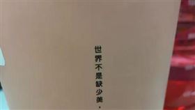 手搖飲,語錄,缺少美,飲料(翻攝自 Dcard)