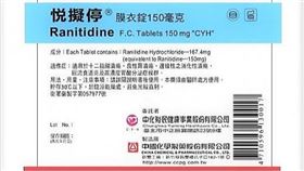 720萬顆「悅擬停膜衣錠150毫克」恐含致癌物急下架。（圖／翻攝自食藥署官網）