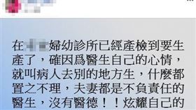 遲到,產檢,孕婦,開刀,醫德(翻攝自 嘉義市大小事)