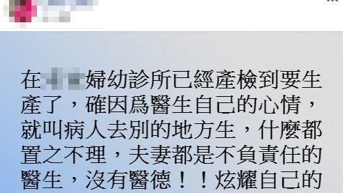 孕婦轟診所沒醫德　慘遭護理師打臉