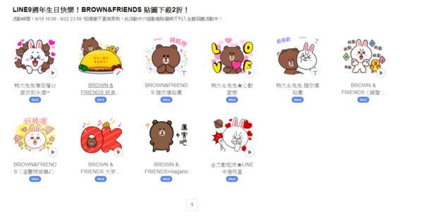 補班日不苦！LINE貼圖下殺2折
