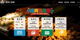 三倍券官網上線