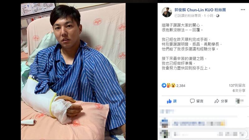 中職／感謝學長分享　郭俊麟完成手術
