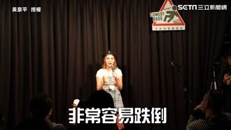 她曝巨乳困擾　脫口秀演出網笑到併軌
