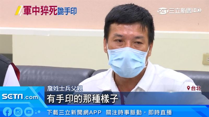 補充兵離奇猝死　父：大腿內側有手印
