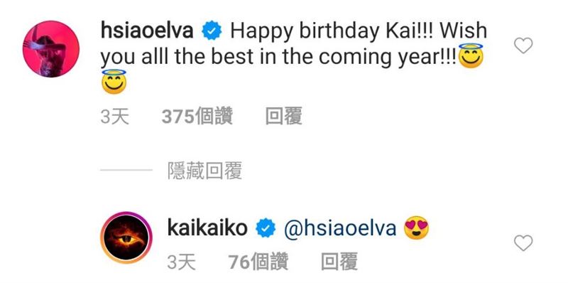 蕭亞軒曾祝福柯震東生日快樂。(圖／翻攝IG）