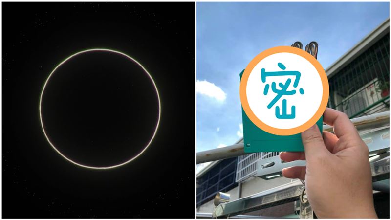 他拿這片看日環食：用過的都40歲了