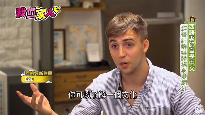 西語老師自學中文　來台用社群變網紅