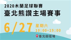 熊讚女足率先採用多元互動