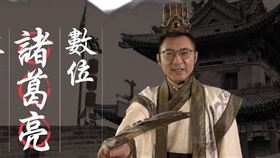 數位諸葛亮,翻攝畫面