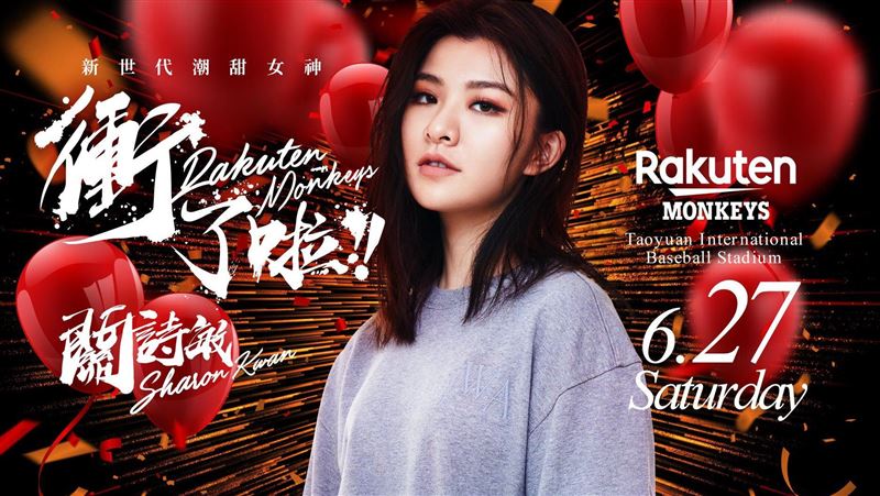中職／潮甜女神關詩敏　和你衝了啦