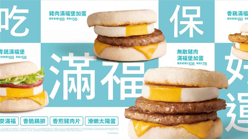只有三天　麥當勞「人氣餐點」免費吃