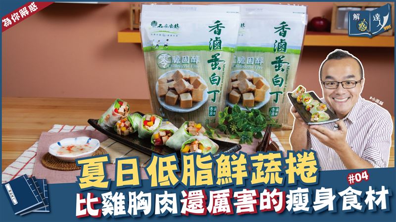 超低脂越南春捲也有新吃法