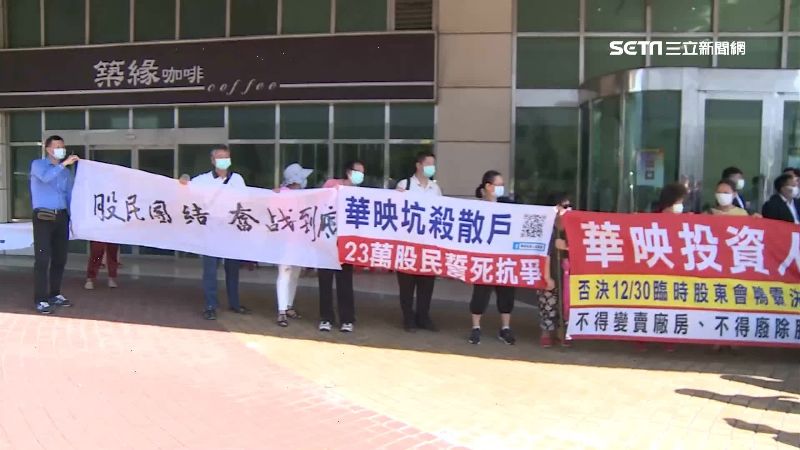 控血本無歸！華映股東會內外爆衝突