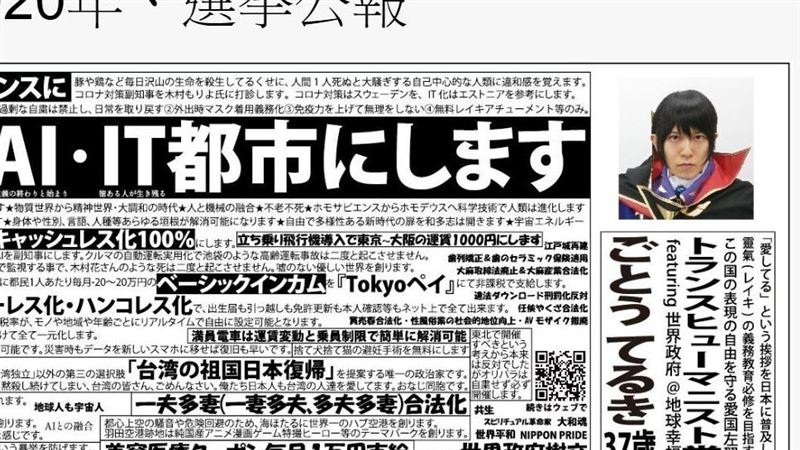 日人選舉他曝政見：台灣回歸祖國日本