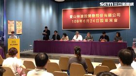 愛山林股東會。（圖／記者陳韋帆攝影）