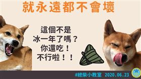 端午節,粽子,北部粽,南部粽,冷凍,總柴,食藥署
圖／翻攝自食藥好文網、衛生福利部臉書