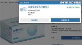 手腳太慢搶嘸！好市多中衛口罩悄上線（圖／翻攝畫面）