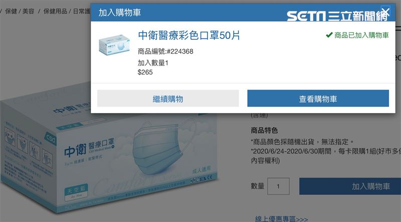 手腳太慢搶嘸！好市多中衛口罩悄上線