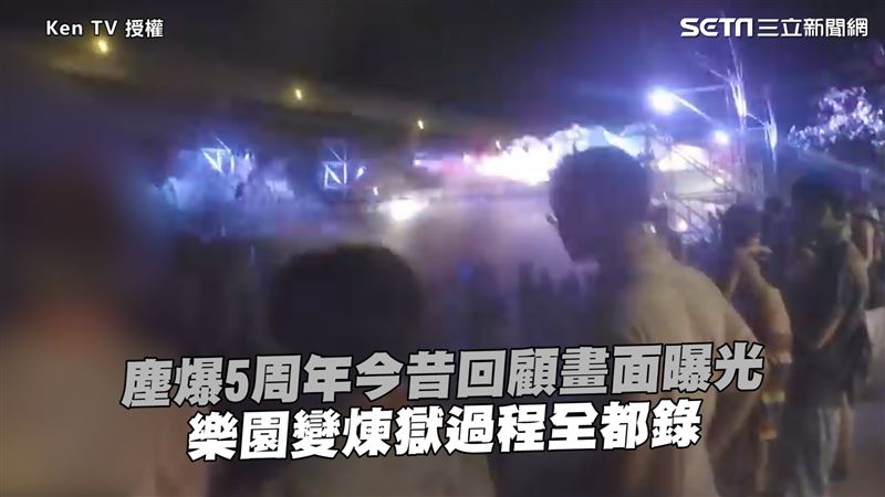 塵爆5周年回顧　樂園變煉獄畫面曝光
