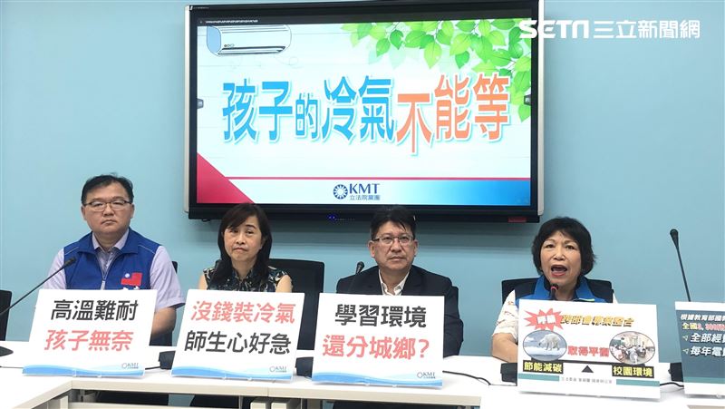上課沒冷氣熱爆了！國民黨籲中央補助