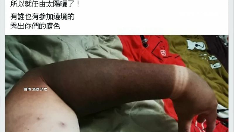 獨／遶境2天膚如炭　他手曬成馬來貘