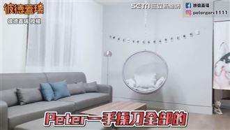 30萬改造舊宅　客廳竟有超夢幻吊椅