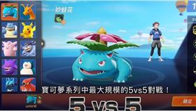 寶可夢宣布與中資公司騰訊合作，推出即時團戰遊戲，被全球網友罵爆。（圖／翻攝自YouTube）