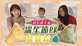 創意食材避開驚人熱量！簡單2材料打造可愛造型寶寶粽