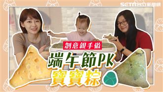 創意DIY粽子！連小孩也能吃