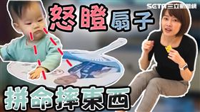 亂丟東西不用阻止？醫師揭小孩發展階段！
