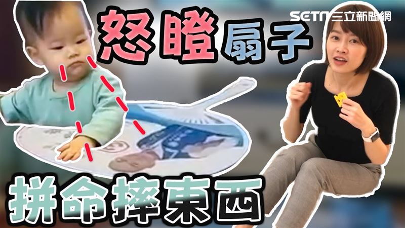 爸媽不用阻止？小孩亂丟東西有原因