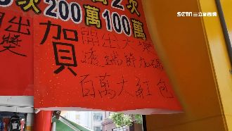 大樂透衝百萬紅包　端午連假圓發財夢