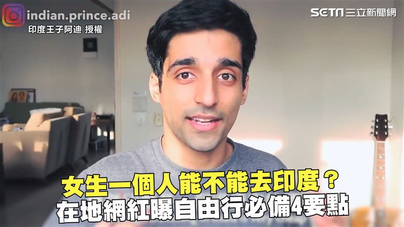 女生獨自去印度　在地人曝安全4要點