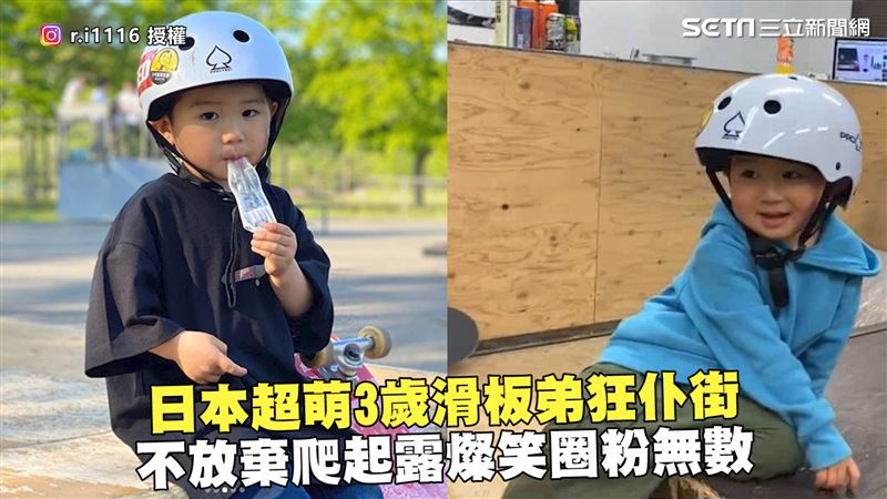 3歲滑板弟狂仆街　爬起燦笑圈粉無數