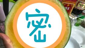 祥雲,西瓜,剖面,吉祥(翻攝自 爆怨公社)