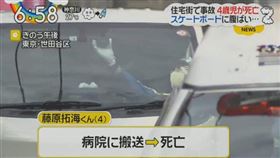 日本4歲童「藤原拓海」在路上玩滑板不慎遭箱型車捲入死亡。▲（圖／翻攝自電視截圖）