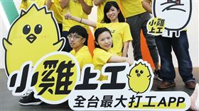 打工,學生,APP,小雞上工