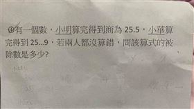 數學,小五,題目,媽媽,代數,頭痛