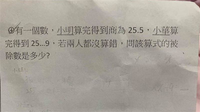 小五數學很簡單？媽崩潰：腦袋快破了