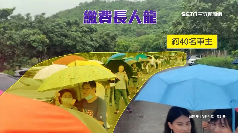 蘭博繳費機故障　遊客曬苦等1小時