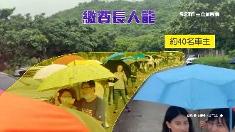 蘭博繳費機故障　遊客曬苦等1小時