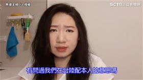 ▲▼在台陸配Lia精闢解釋，要網友們別無端挑起對立。（圖／YT／焦慮主婦Lia　授權）