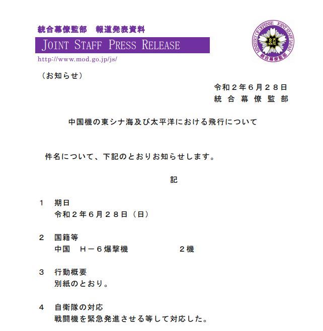 快訊 又來亂 日本防衛省 2架共機轟6飛經台灣東部海域 政治 三立新聞網setn Com