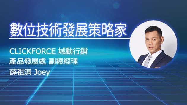 疫情後廣告主如何面對「數位轉型」?
