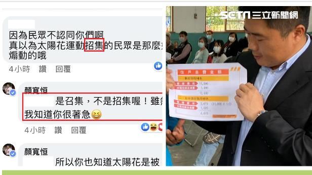 佔立法院顏寬恒槓網　糾錯秒變顏老師