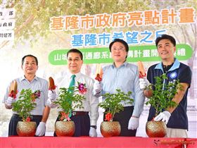 翻轉基隆 徐國勇：前瞻助打造「希望之丘」（圖／內政部）