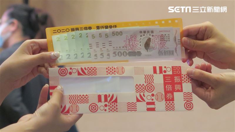 三倍券比照鈔票　防偽小撇步一次搞懂