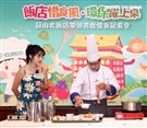 巴鈺出席「飯店惜食風、環保躍上桌」推廣惜食。（記者邱榮吉/攝影）