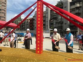 都更海砂屋快軌首例「全家福社區海砂屋」開工動土（圖／台北市政府）